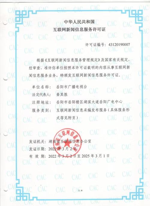 互联网新闻信息服务许可证
